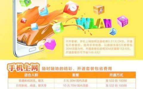 手机上网计划：选择最适合你的套餐