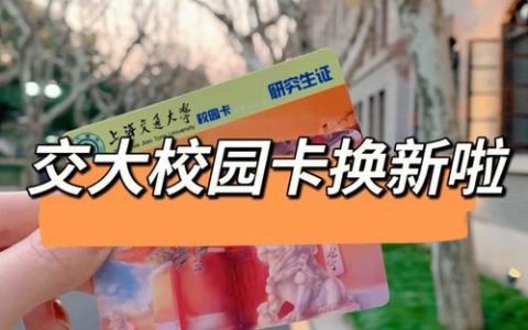 校园卡是办一个新号码吗？