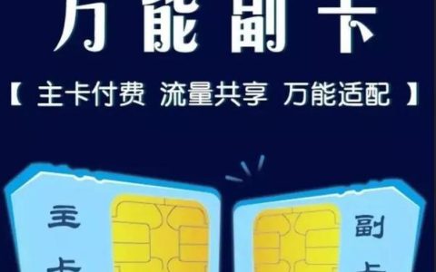 副卡可以变成主卡吗？