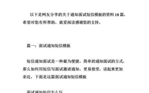 短信面试通知：高效沟通，助力招聘