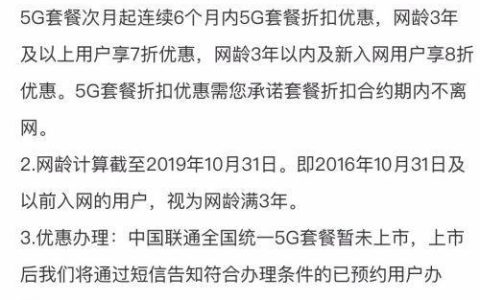 5G套餐如何预约？