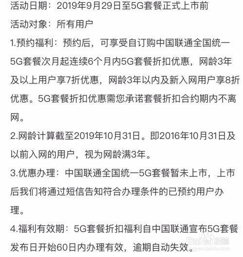 5G套餐如何预约？