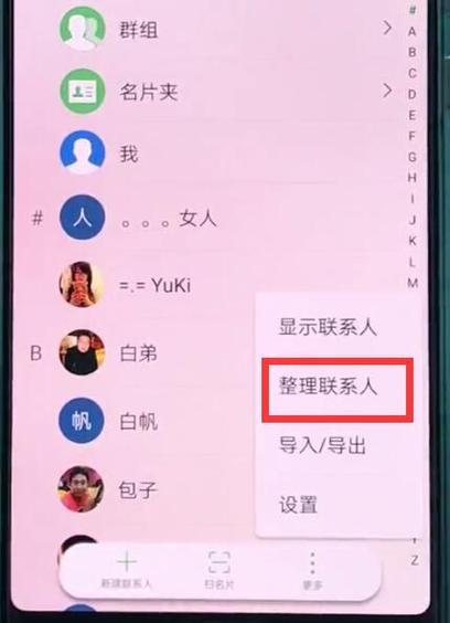 如何从通讯录中删除联系人？