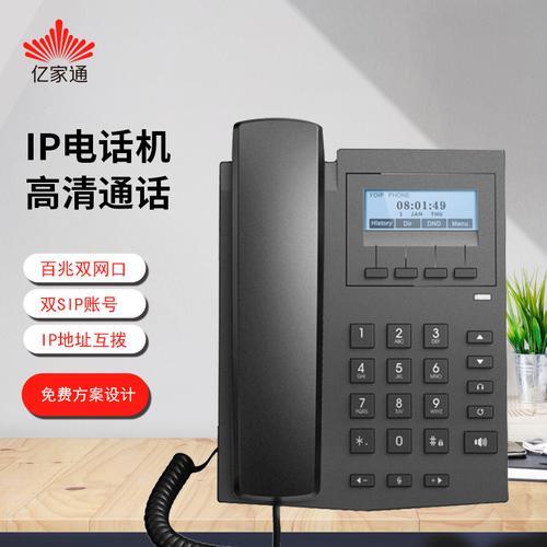 可拨打固定电话的网络电话：省钱通讯新选择