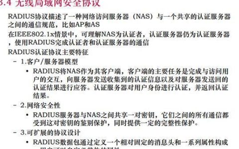 WLAN网络认证：保障无线网络安全的重要手段