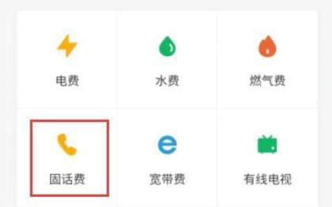 怎样交座机电话费？