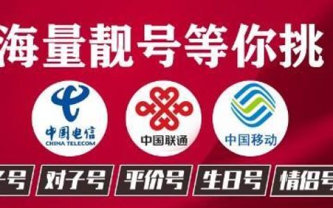 手机靓号：彰显个性与众不同