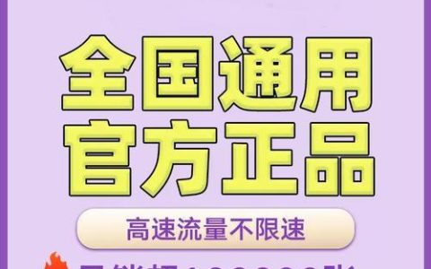 10元一个月流量卡：便宜实惠，畅享网络
