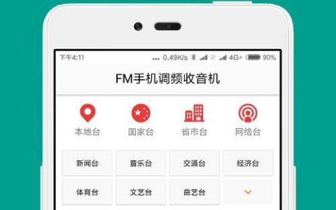 不费流量的收音机软件推荐