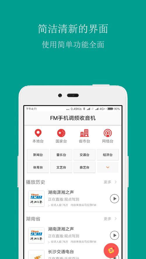 不费流量的收音机软件推荐