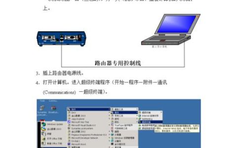 工业路由器配置指南