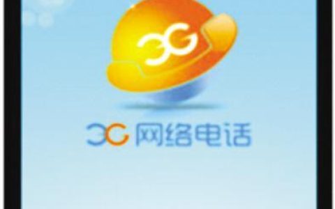 拨打网络电话：省钱更方便