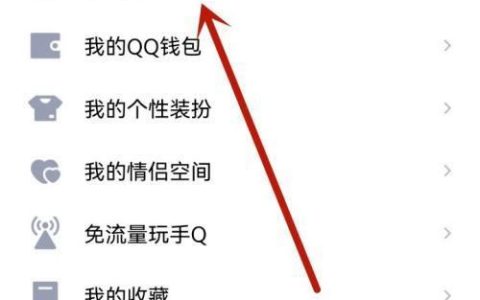 如何升级QQ账号靓号？