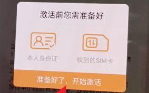 电信手机副卡激活指南：简单几步，轻松畅享双卡生活