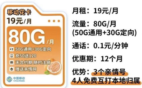 移动花卡一年后资费：续约省钱攻略与套餐选择指南