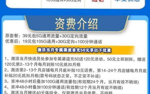 电信19元月租卡:超值流量套餐,畅享无限网络