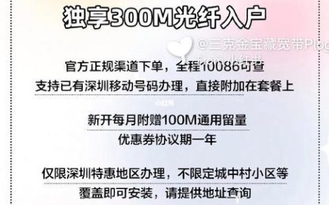 深圳移动宽带免费一年：真优惠还是套路？