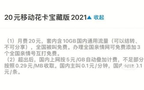 移动花卡20元10G套餐：性价比之选？深度解析与用户反馈