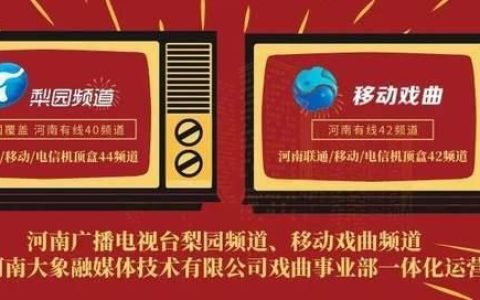 河南电视台移动频道：随时随地畅享精彩视听盛宴