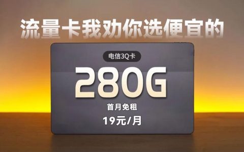 流量卡哪个运营商网络好？2024最强流量卡推荐
