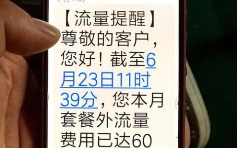 套餐外上网：流量超额的隐形杀手