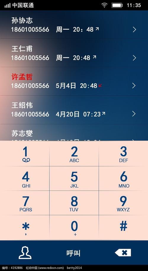 App读取通讯录：便利与风险并存
