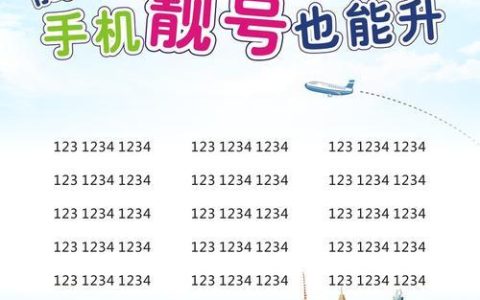 二手手机靓号：数字中的个性与价值