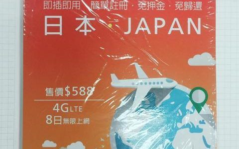 日本旅行必备！最全电话卡选购指南，轻松畅享高速网络