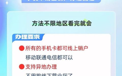 电信副卡怎么销户？详细流程及注意事项