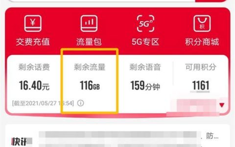 中国联通流量怎么查？最全查询方法汇总