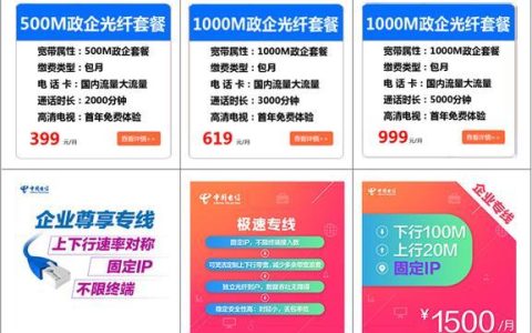 电信手机宽带套餐全攻略：如何选择最适合你的套餐？