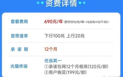 电信百兆宽带多少钱一个月？2023年最新资费一览