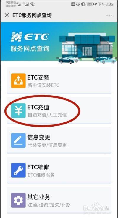 ETC卡如何充值？多种方式轻松搞定！