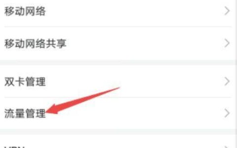 彻底关闭手机流量？详细步骤教你省心省钱