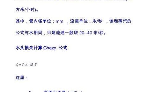 管道的流量计算公式：详细解析与应用