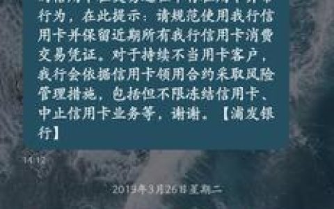 浦发银行风控短信频发原因解析，持卡人该如何应对？