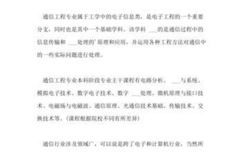 通信工程怎么样？就业前景、发展趋势全解析