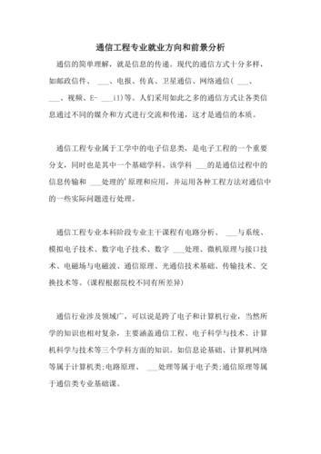 通信工程怎么样？就业前景、发展趋势全解析