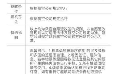 改签机票能退钱吗？详细解答及注意事项
