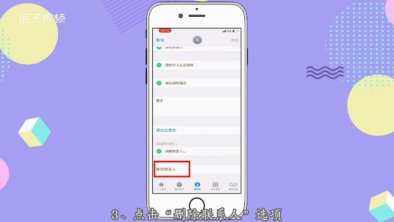 手机通讯录删除指南：一步一步教你彻底清除联系人