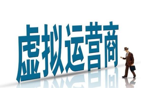 广东深圳虚拟运营商是什么意思？详细解读与发展现状