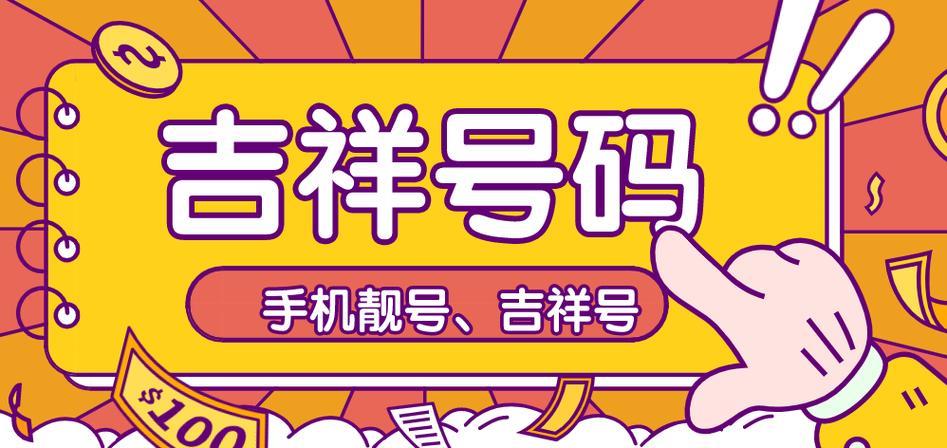 170号段靓号能买吗？深度解析虚拟运营商号码的购买与使用