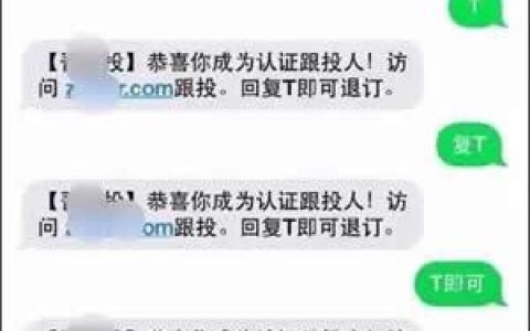 回复TD退订是什么意思？揭秘垃圾短信背后的真相