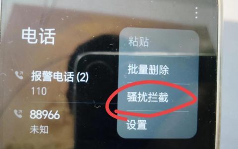 彻底告别骚扰短信！手机屏蔽骚扰教程