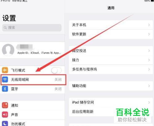 平板电脑怎么连接WiFi？超详细图文教程！