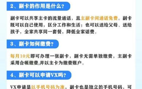 手机副卡是什么？副卡的用途及申请方法