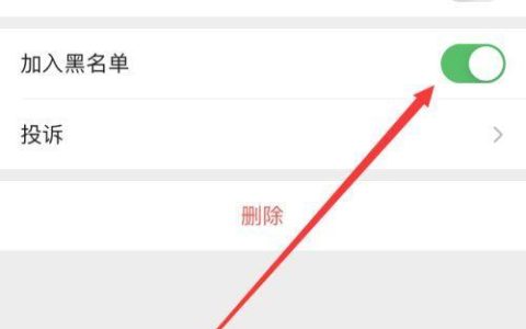 黑名单怎么取消？一文教你轻松解除限制