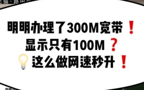 400Mbps宽带到底有多快？轻松搞懂Mbps与MB/s