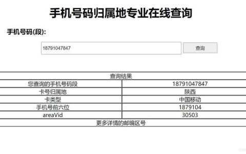 0319电话号码归属地查询-快速查找河北邢台固定电话信息