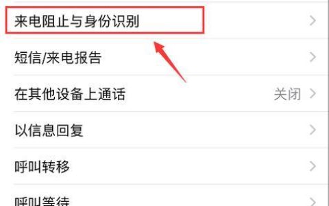 如何查看手机黑名单来电记录？详细步骤全解析